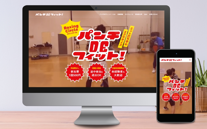パンチDEフィット！様のボクシングサークルサイト制作