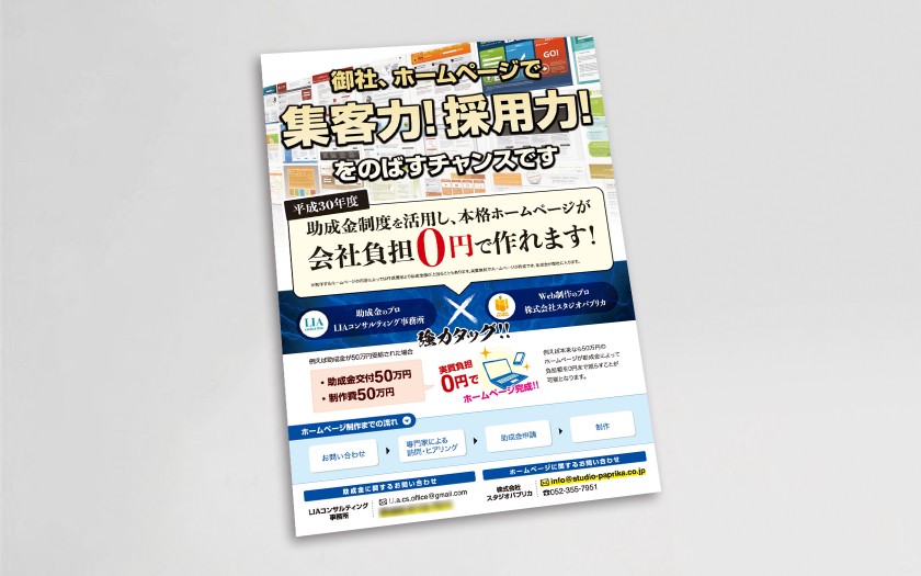 LIAコンサルティング事務所様のWEB制作販促チラシ