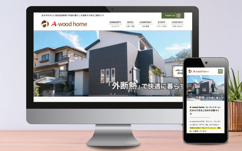 (有)アラキ建築様の住宅ブランド・コーポレートサイト制作