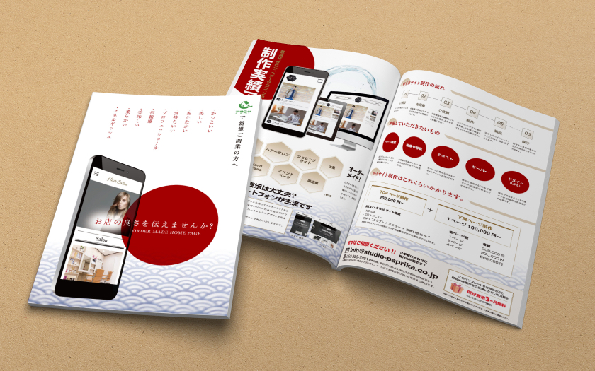 不動産のアサミヤ様のWEB制作販促チラシ