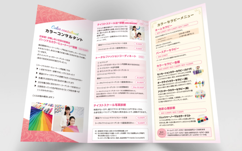 ブライトハート様のリーフレット修正