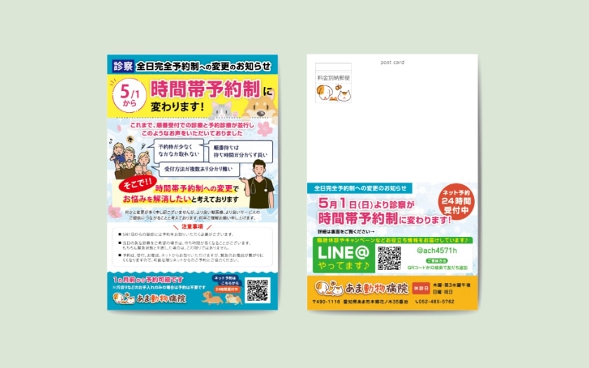 あま動物病院様のDM制作