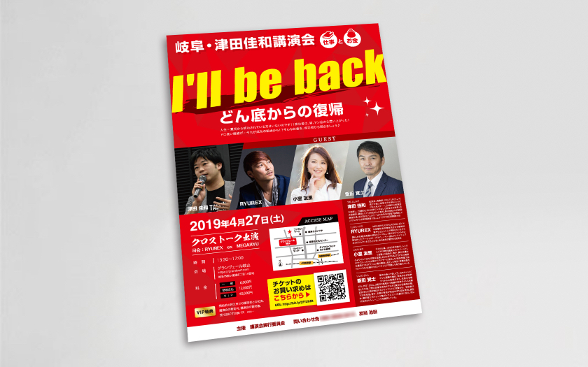 講演会イベント主催者様の講演会チラシデザイン制作