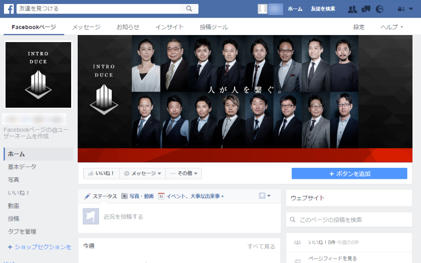 イントロデュース様のロゴ + Facebookカバー作成