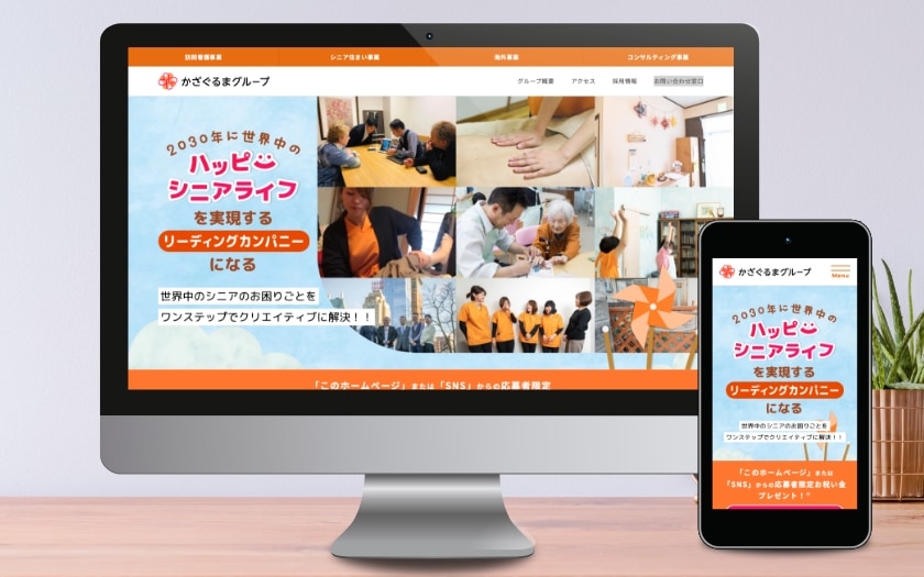 かざぐるまグループ様のサイトリニューアル