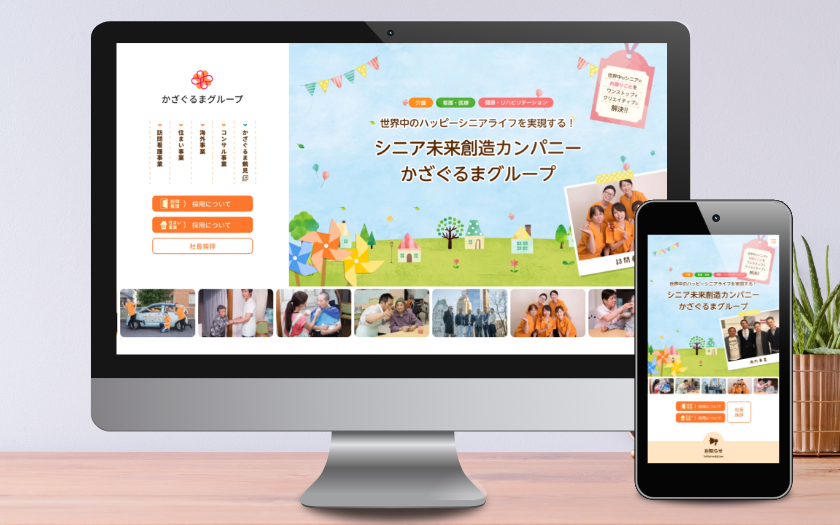 かざぐるまグループ様のグループ事業コーポレートサイト制作