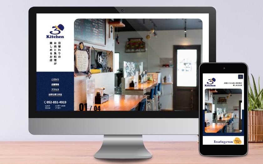 キッチン3様の店舗サイト制作