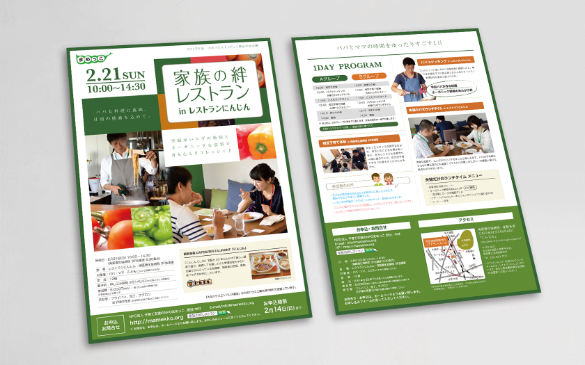 子育て支援のNPOまめっこ様の家族の絆レストランチラシ