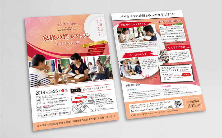 子育て支援のNPOまめっこ様の家族の絆レストランチラシ