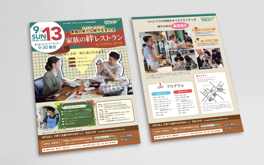子育て支援のNPOまめっこ様の家族の絆レストランチラシ