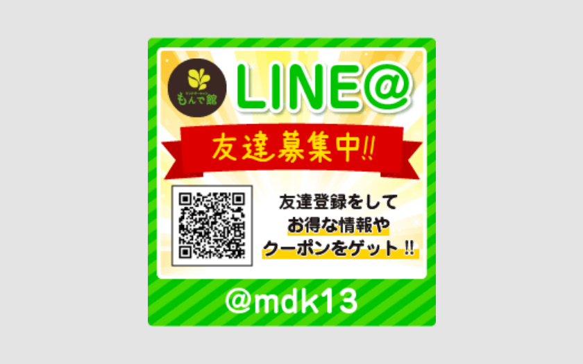リラクゼーションもんで館様のLINE@導入サポート