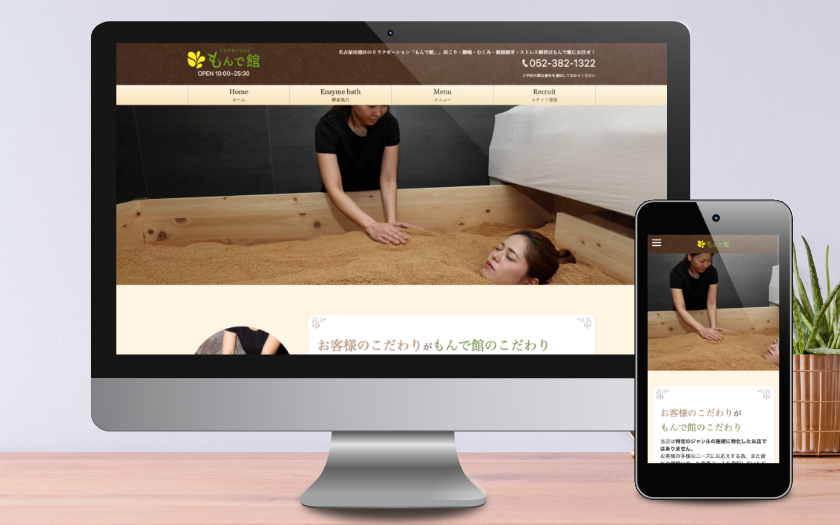 リラクゼーションもんで館様様の店舗サイト制作