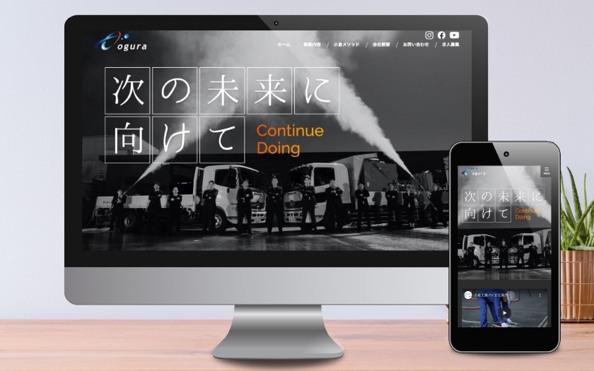 株式会社小倉工業様のサイトリニューアル