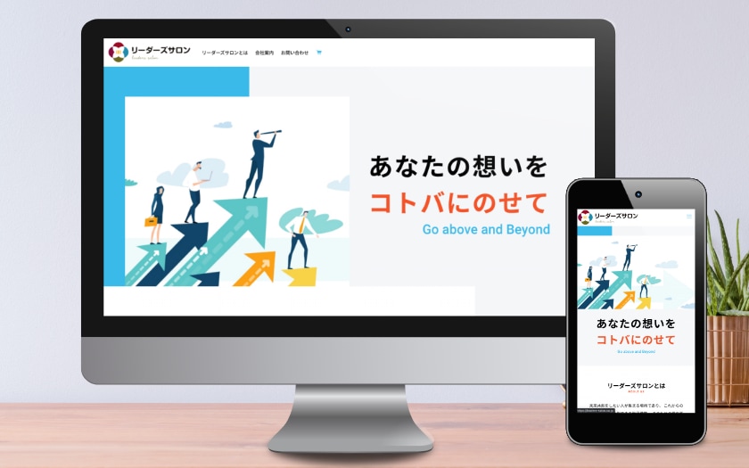 株式会社リーダーズサロン様のコーポレートサイト