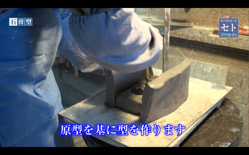 瀬戸市様のセトノベルティ保存動画