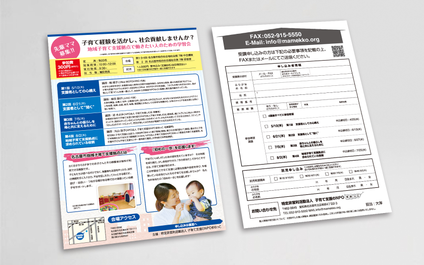 子育て支援のNPOまめっこ様の支援拠点事業チラシ
