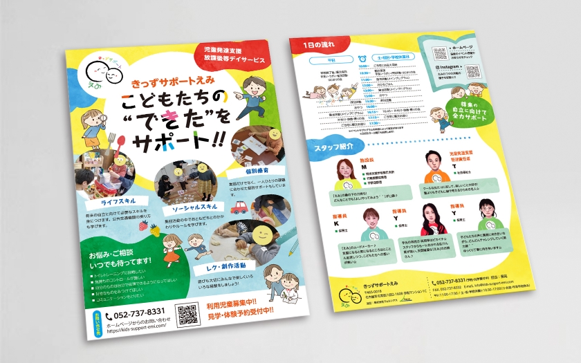 きっずサポートえみ様のチラシ制作