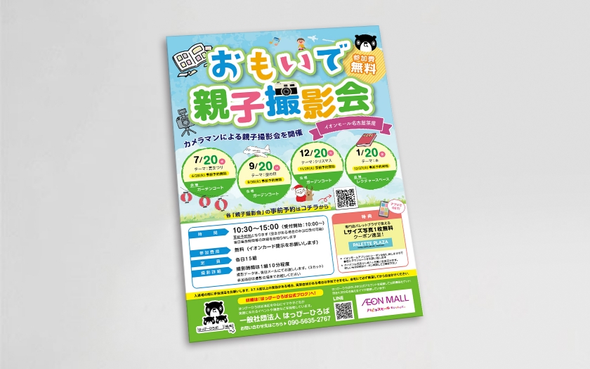 一般社団法人はっぴーひろば様のポスター制作