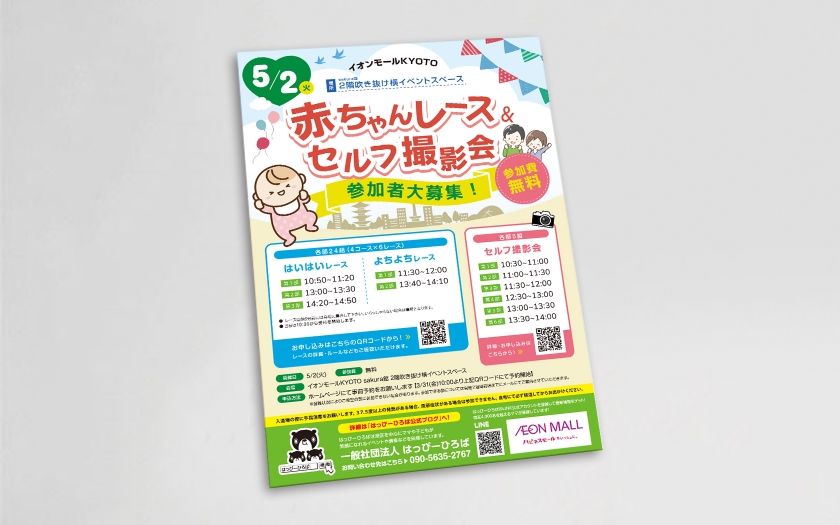 一般社団法人はっぴーひろば様のチラシ制作