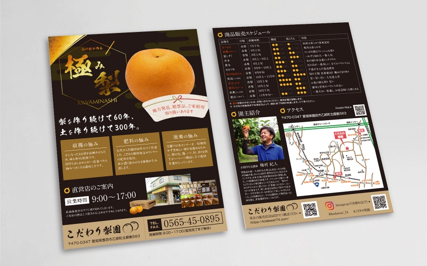 こだわり梨園様のチラシ制作