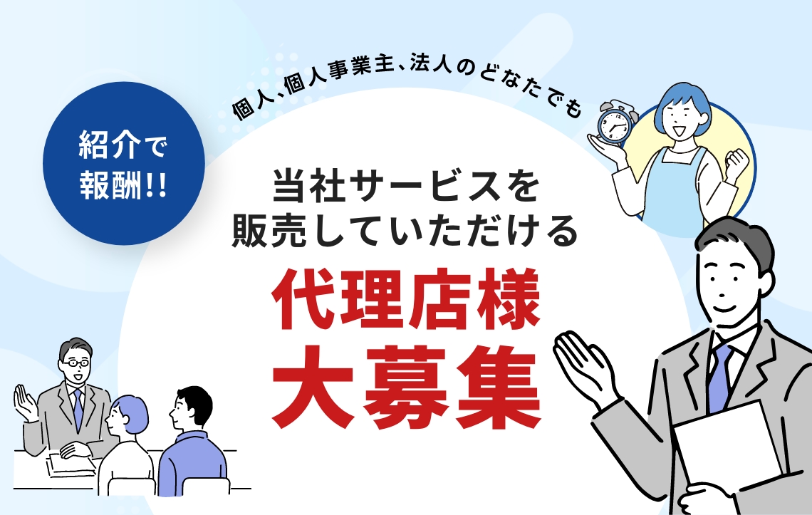 販売代理店募集について | 株式会社スタジオパプリカ | プロフェッショナルなデザインと制作サービス | NEWS |  Web制作と印刷物制作でプロフェッショナルなデザインとサービスをご提供 | 名古屋市港区の株式会社スタジオパプリカ