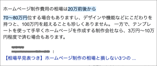 ホームページ制作費用の相場の画像